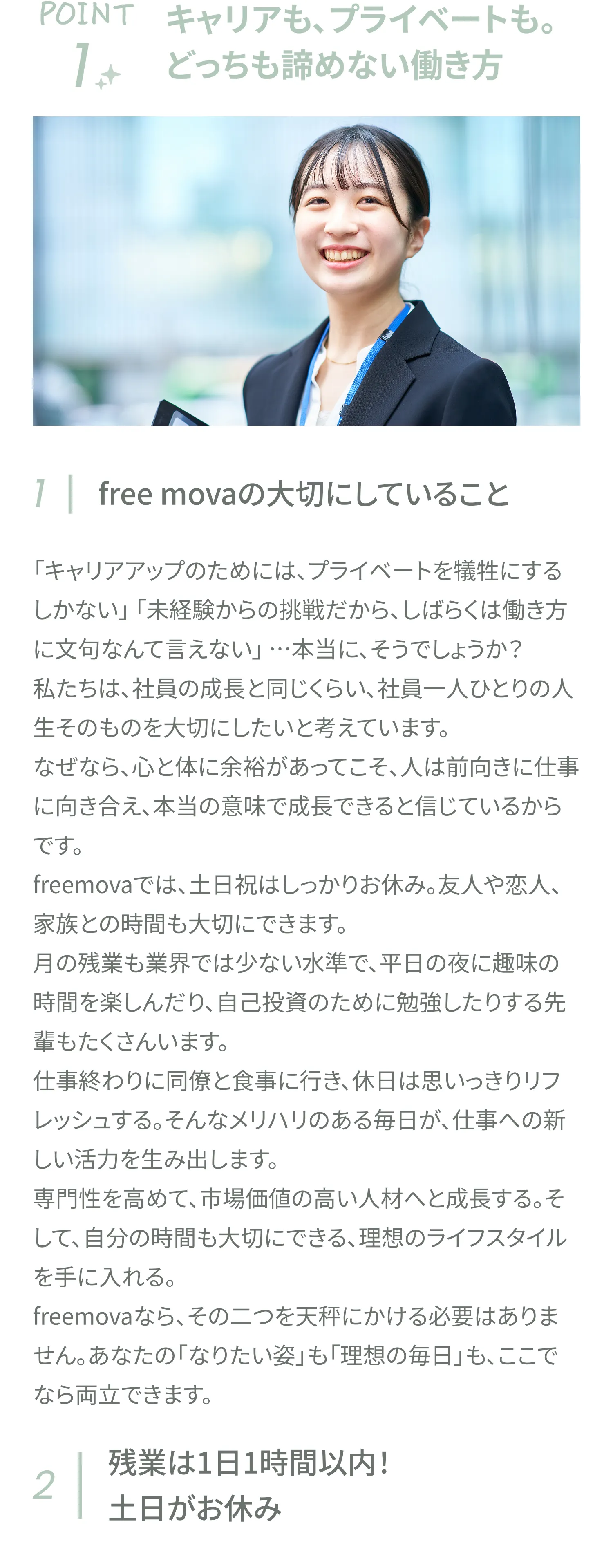 ポイント1のセクション