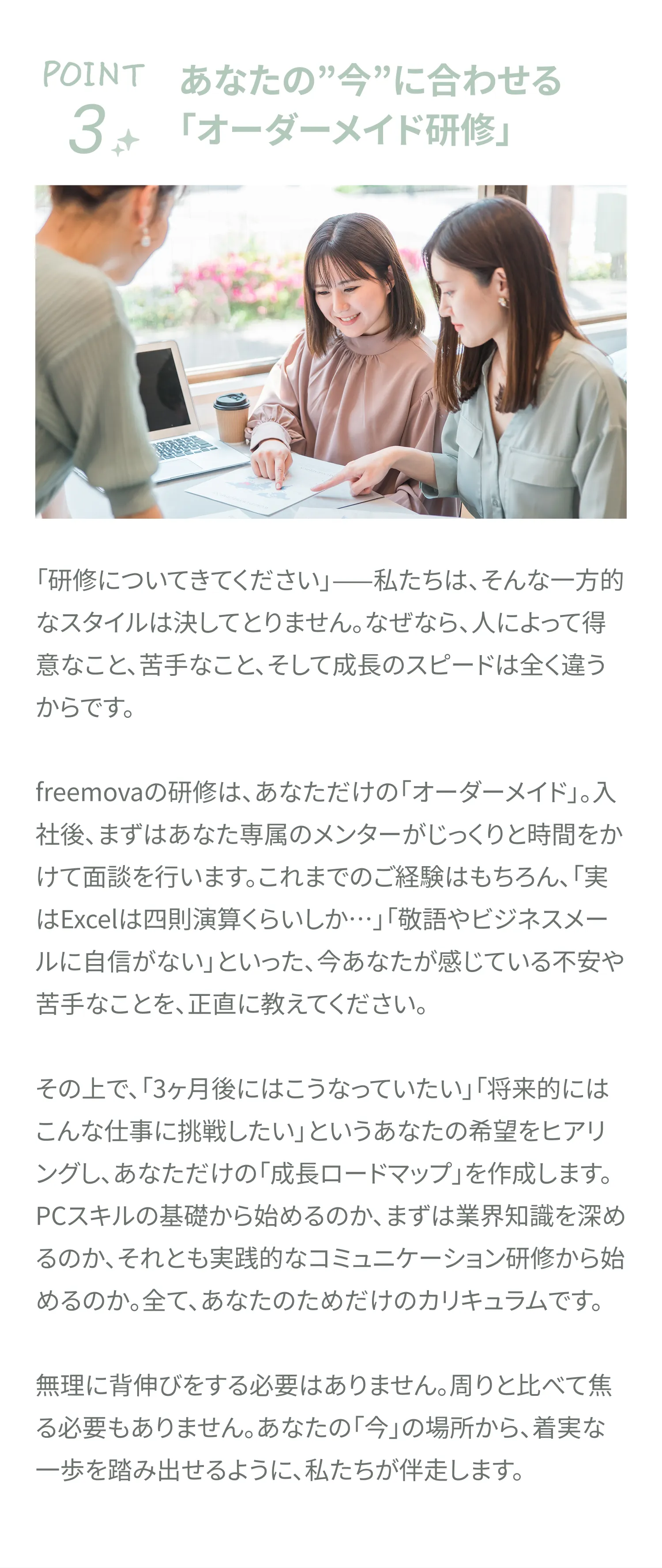ポイント3のセクション