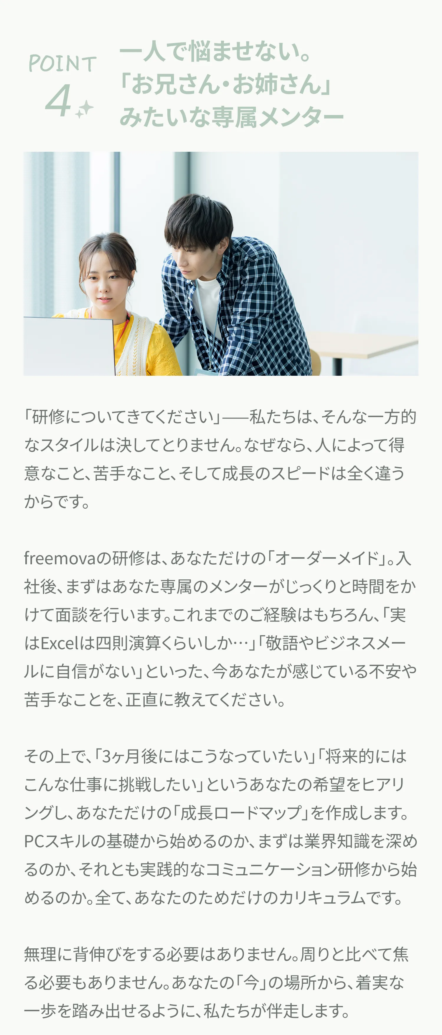 ポイント4のセクション